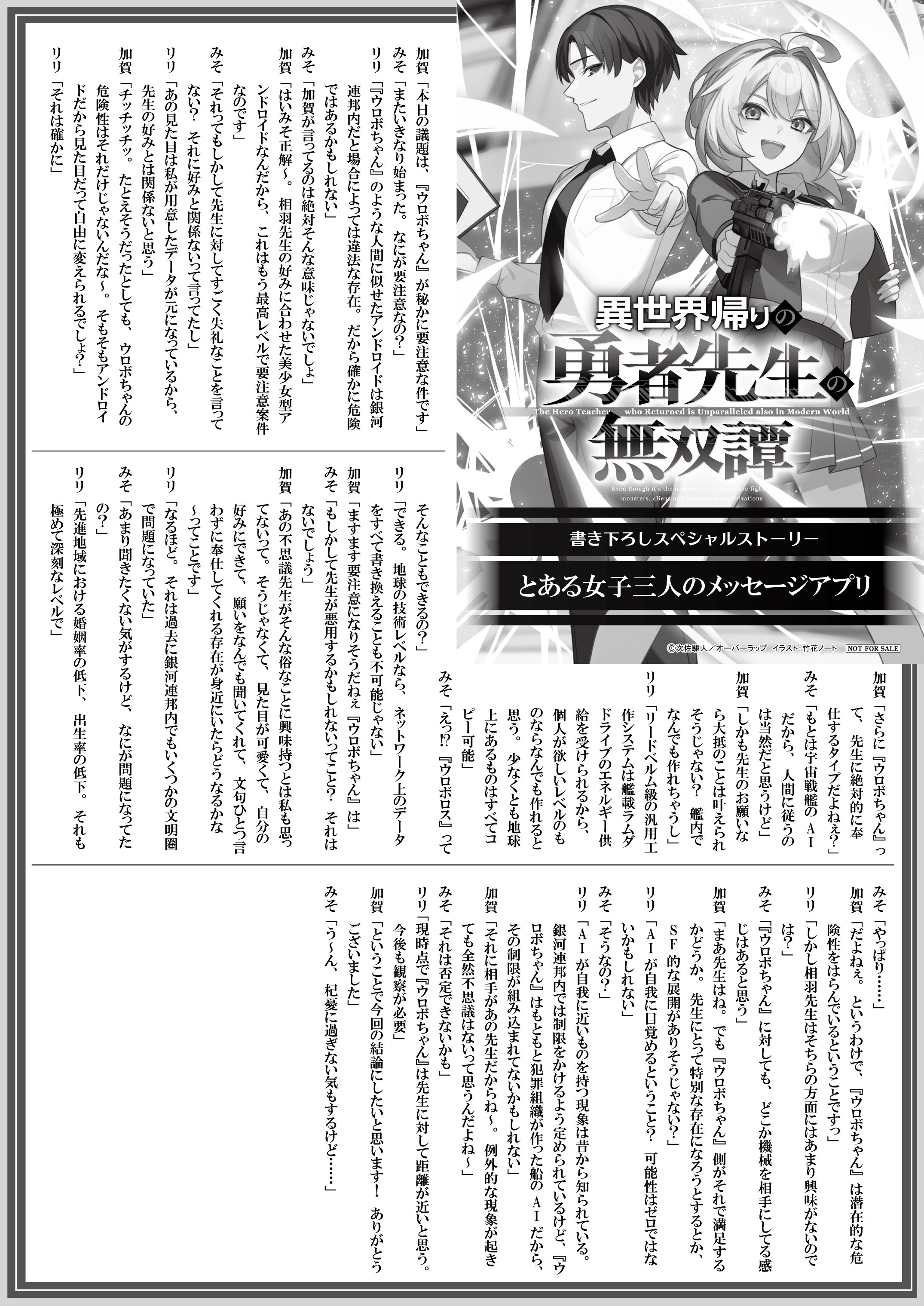 【文庫】【特約店】『異世界帰りの勇者先生の無双譚 5』B5SSペーパー